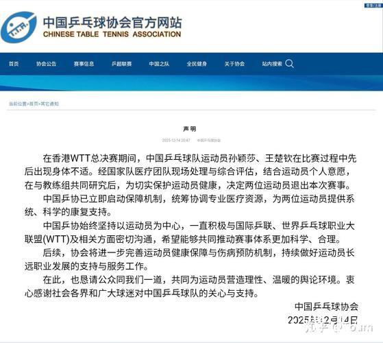中国乒协:将优化运动员健康保障及伤病防控体系 中国乒协:将优化运动员健康保障及伤病防控体系