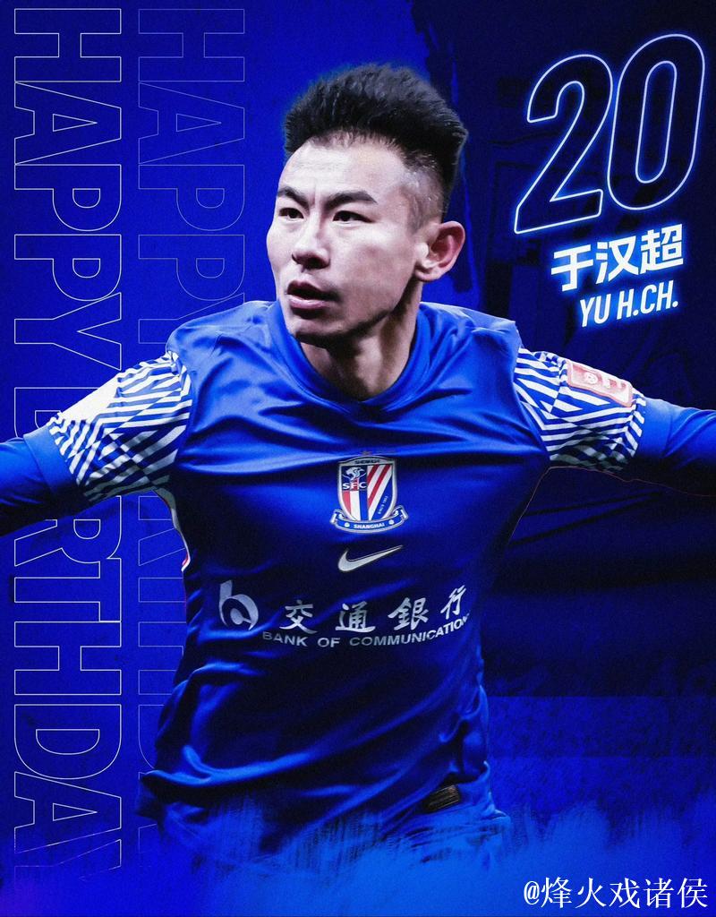 上海申花宣布老将于汉超退役 将转型担任教练职务 上海申花宣布老将于汉超退役 将转型担任教练职务