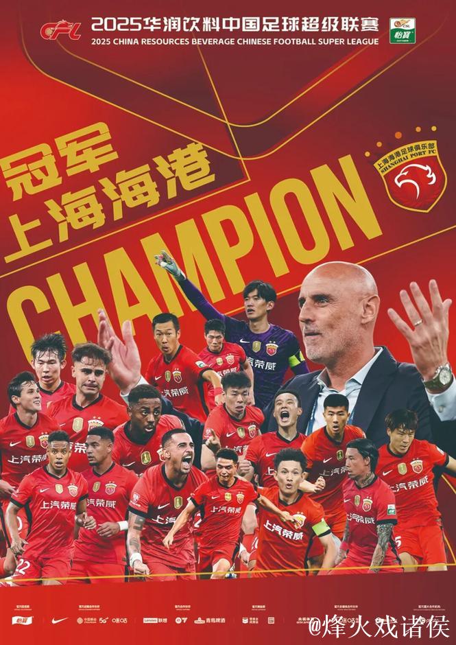 加布里埃尔建功 上海海港力克对手豪取中超三连冠 加布里埃尔建功 上海海港力克对手豪取中超三连冠