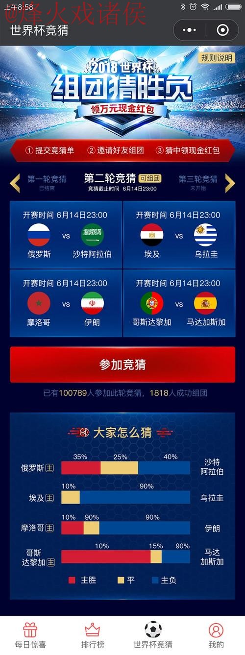 世界杯竞猜免费全站 世界杯竞猜免费全站