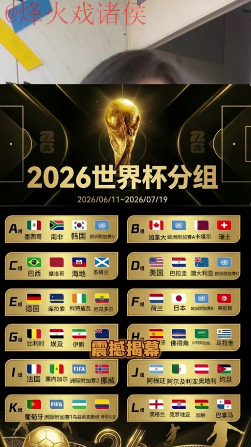 2026世界杯外围正规