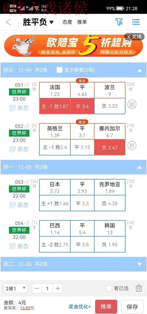 世界杯盘口开户最佳